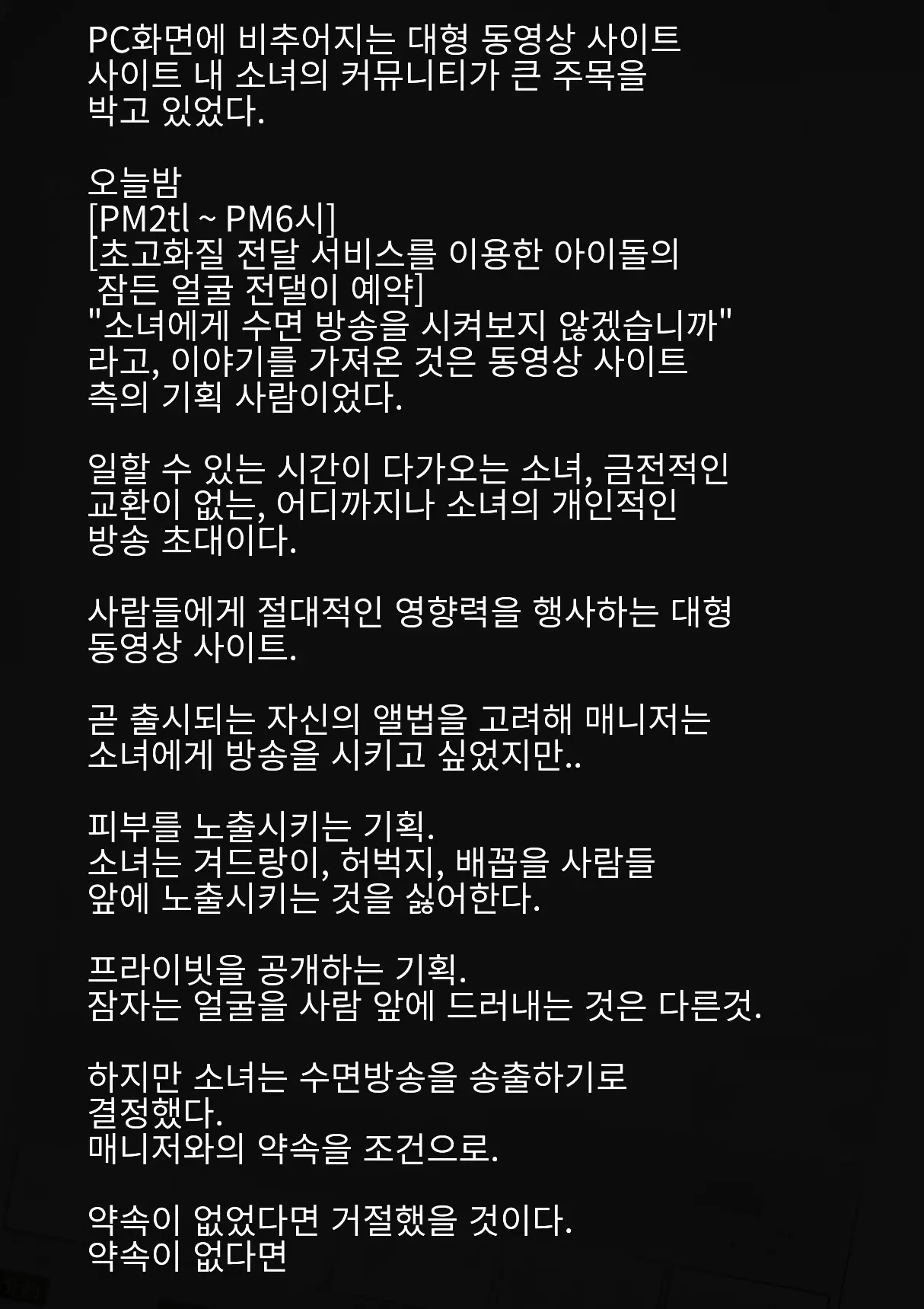 Idol Shoujo - Chijoku Na Ichinichi 1 Negao Haishin Hen | 아이돌 소녀의 치욕의 나날 1 수면 방송편